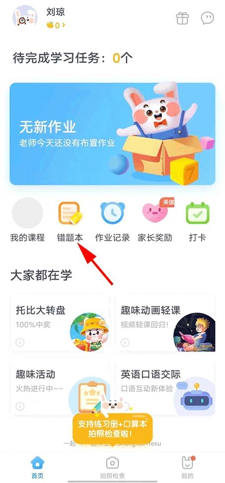 互动作业app最新版本更新内容截图1
