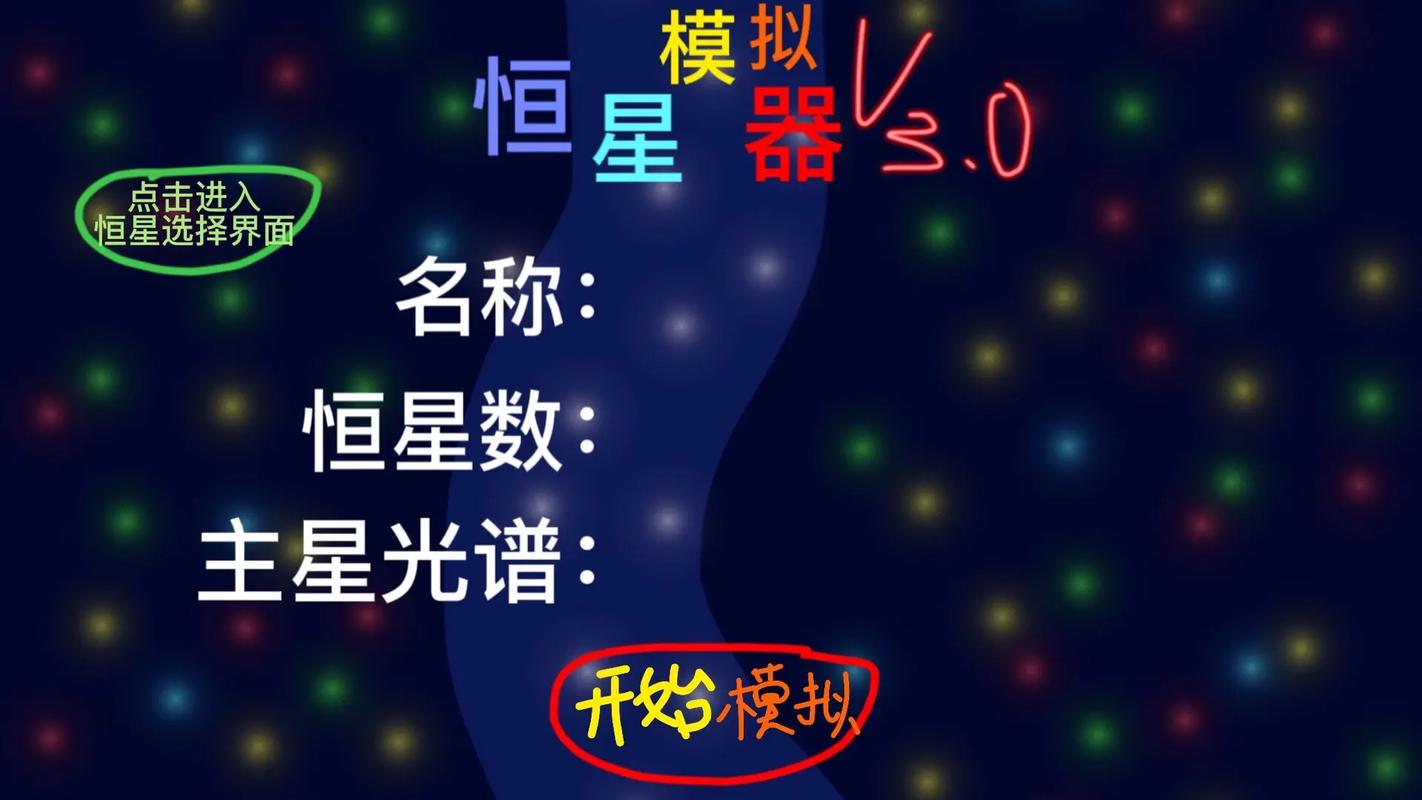 恒星演变模拟器 恒星演变模拟器