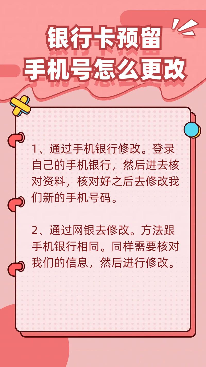 手机号被别人预留银行卡怎么办