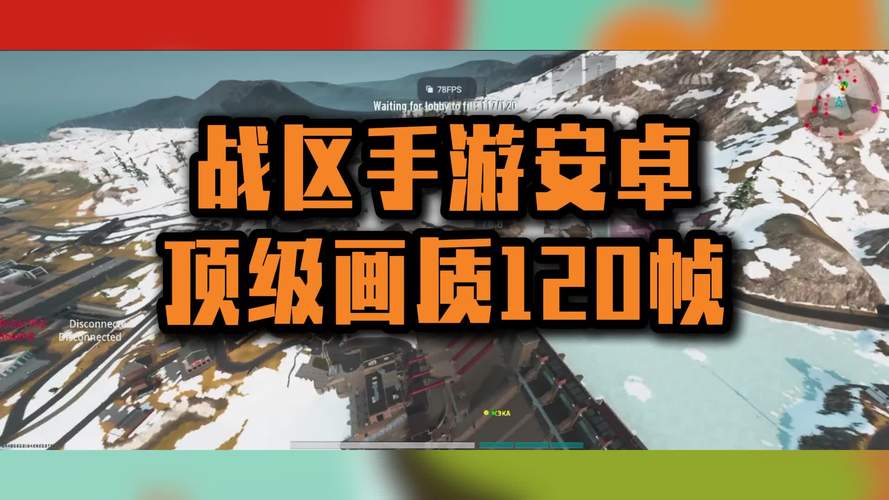 使命召唤120帧手机