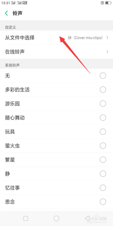 opporeno闹铃铃声设置在哪