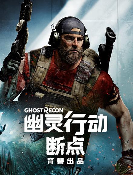 幽灵行动荒野截图3