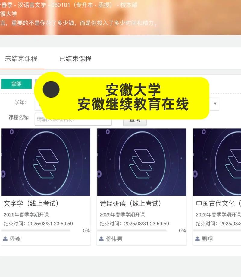 安徽网课教育平台官网截图1