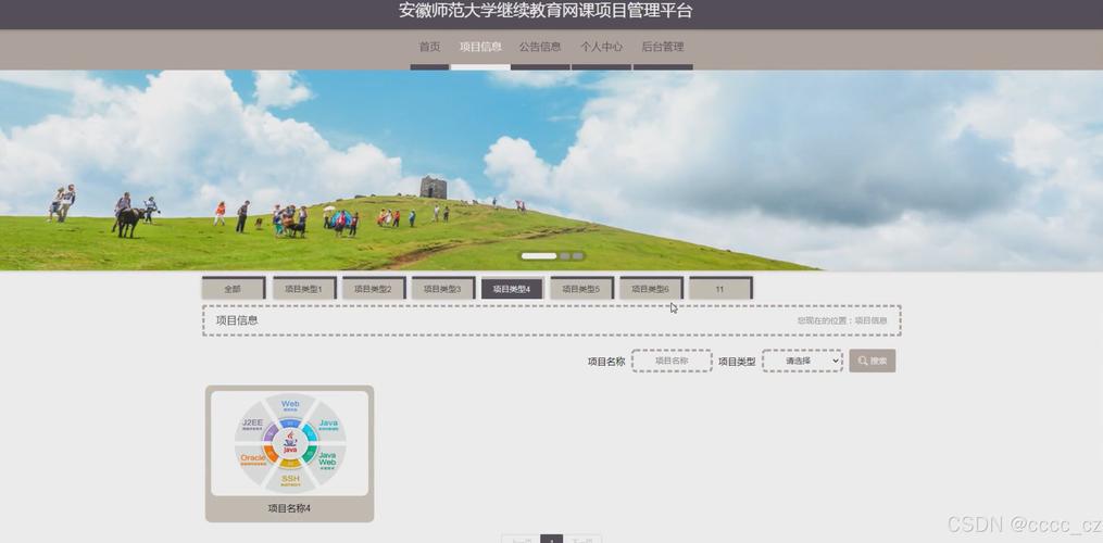 安徽网课教育平台官网截图3