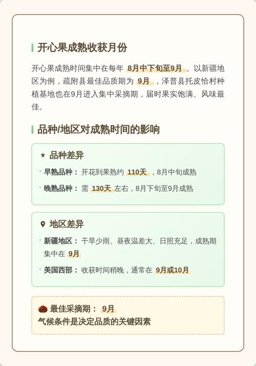 开心果几月份成熟采摘截图1