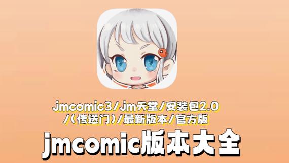 JM类似的软件