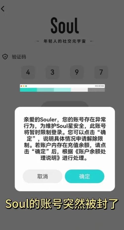 soul一般封号多久