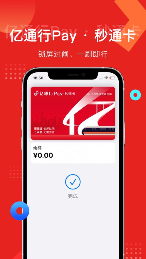 易通行官方版下载