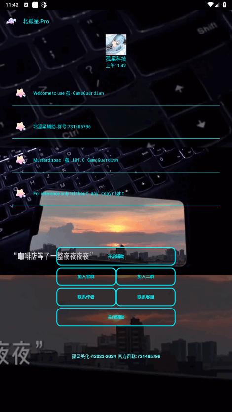 孤星美化版下载