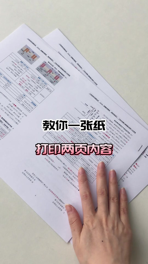 手机wps两页怎么合并成一页