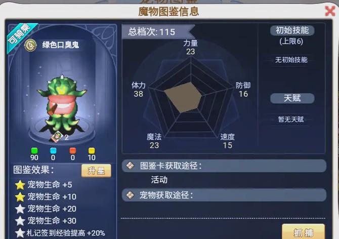 魔力宝贝 攻略