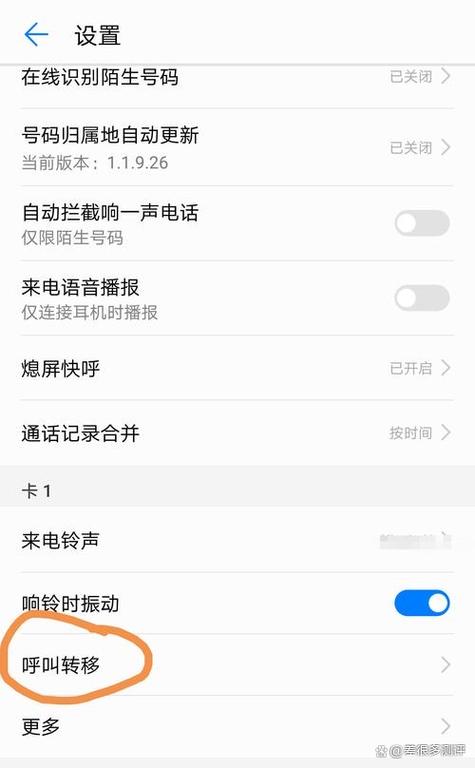 华为手机呼叫转移设置方法