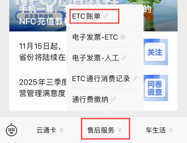 中原银行etc账单怎么查