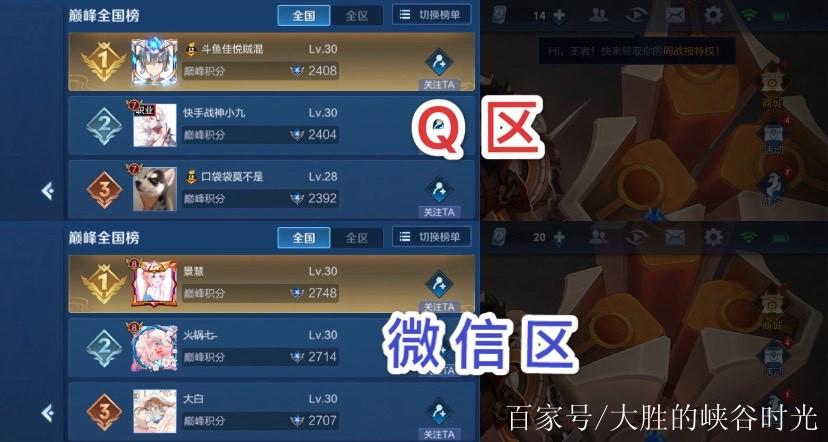 王者荣耀微信区和qq区哪个厉害