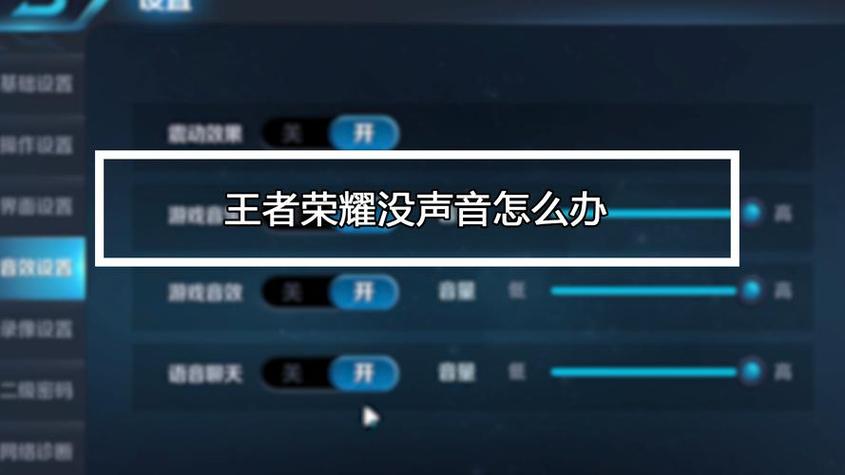王者回放没有声音 王者回放没有声音