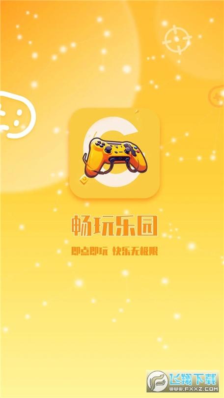 畅玩乐园游戏盒