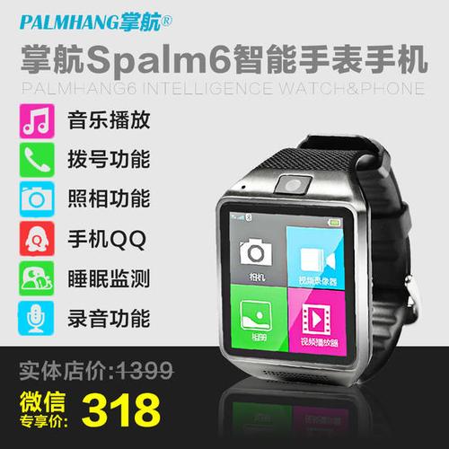 掌航电话手表使用说明截图2