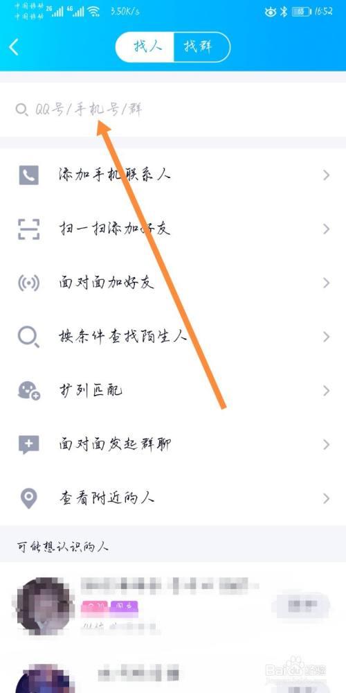 QQ添加好友条件