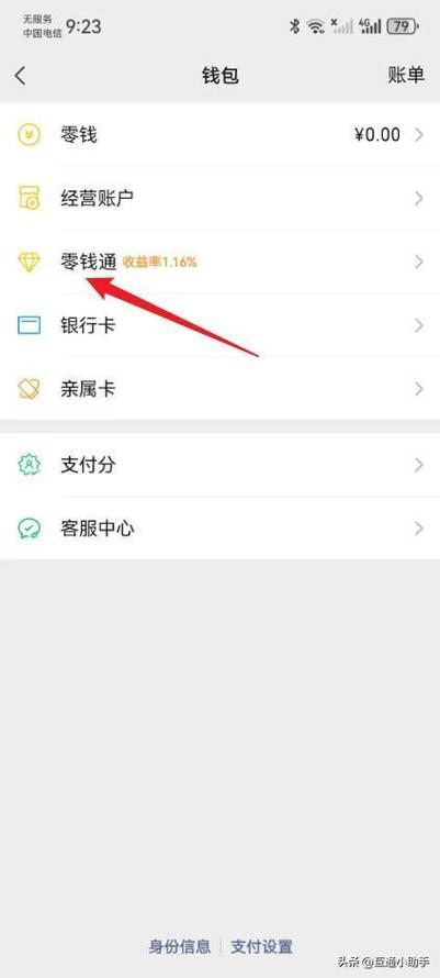 微信接收转账怎么直接到零钱通截图1