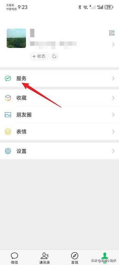 微信接收转账怎么直接到零钱通截图2