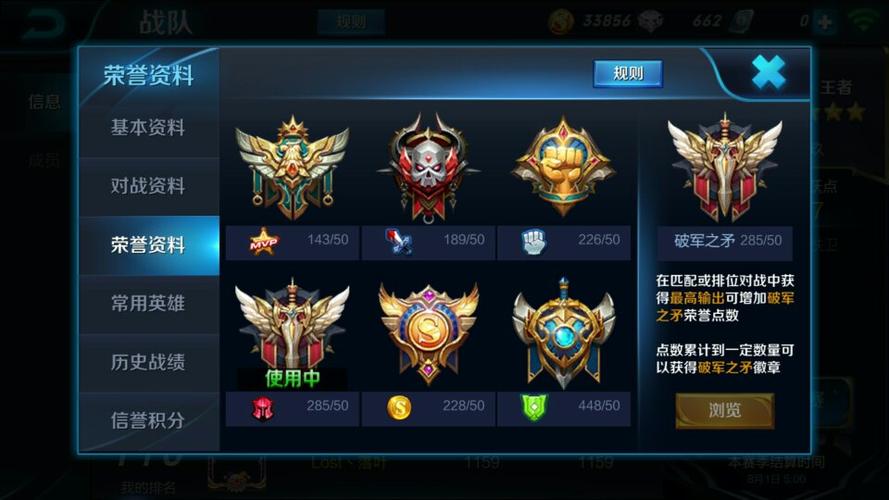 王者荣耀局内徽章设置