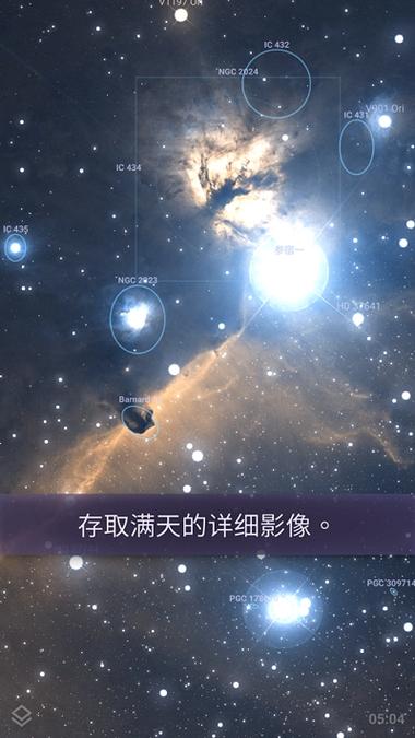 stellarium手机版手机版截图2