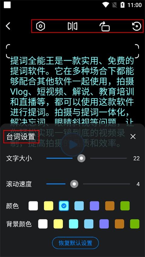 手机提词器软件哪个好用免费