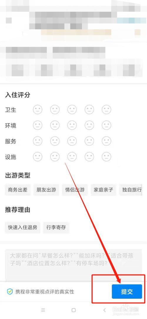 携程商旅如何订单点评
