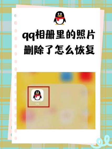 一键恢复QQ相册截图2