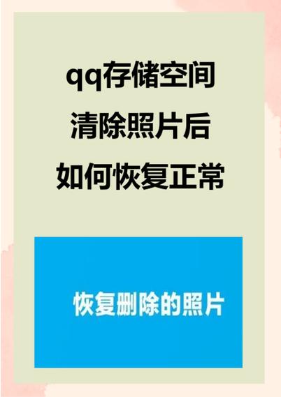 一键恢复QQ相册截图3