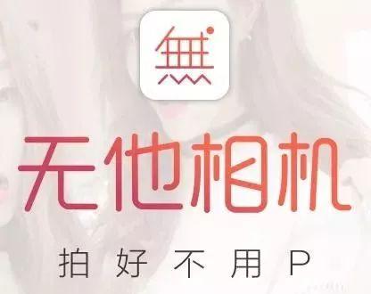 无他相机下载