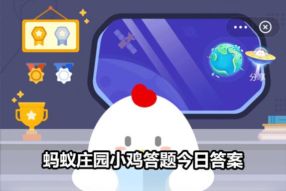 小鸡庄园今天答题最新截图1