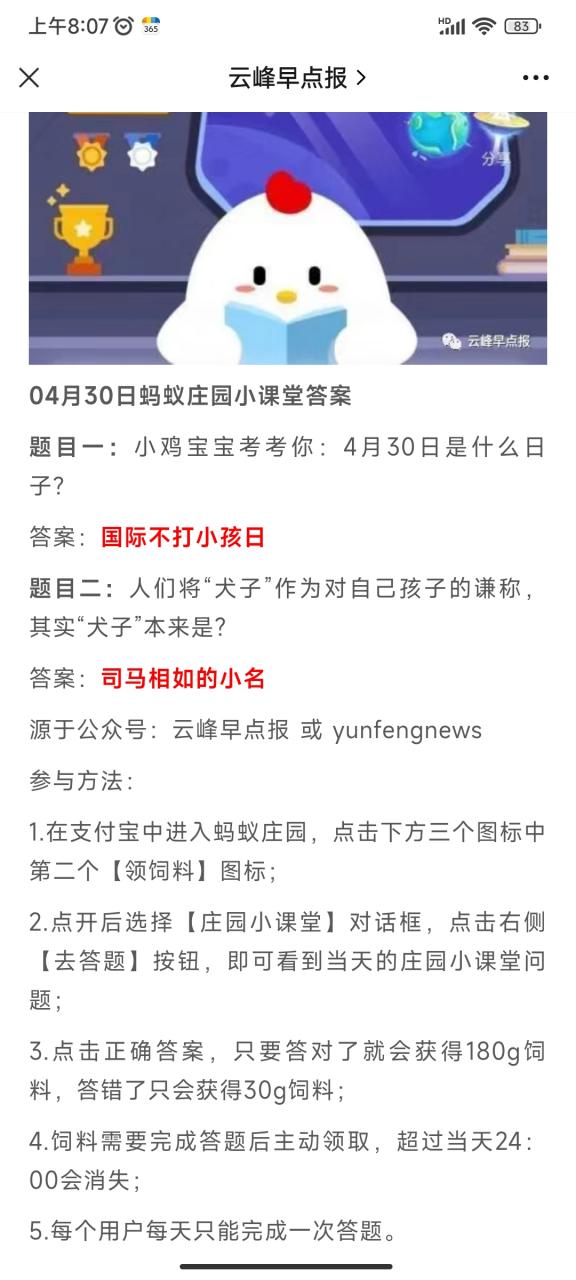 小鸡庄园今天答题最新截图2