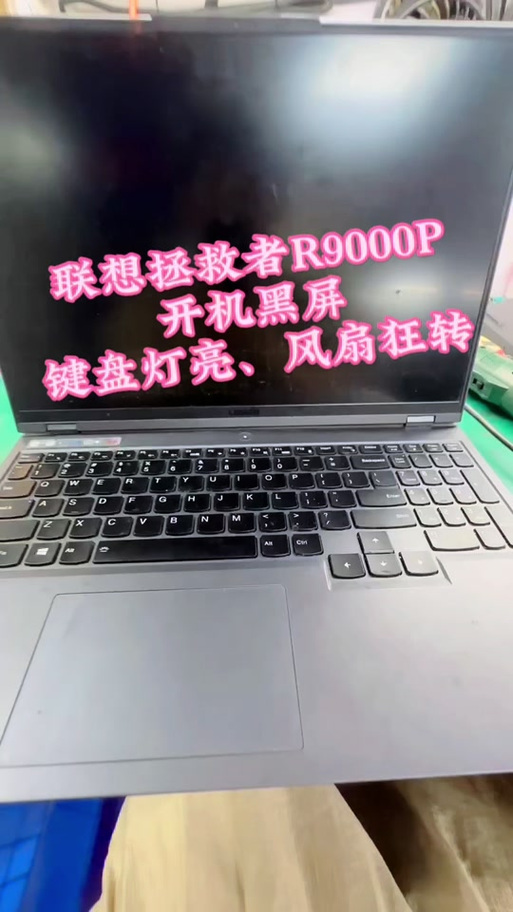 联想拯救者开机黑屏只有鼠标
