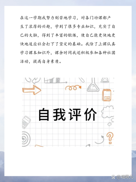 初二综合素质个人自评
