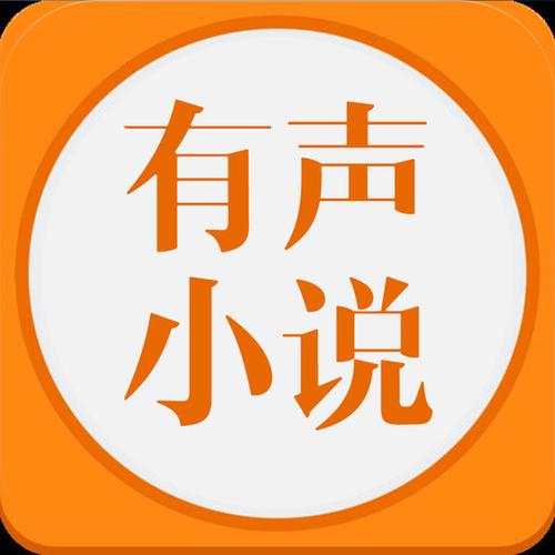 阅文听书有声小说截图1