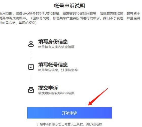 vivo账号验证怎么开启截图3
