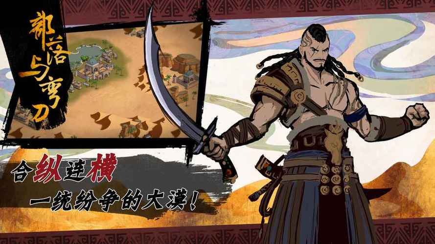 部落与弯刀中文版免费下载