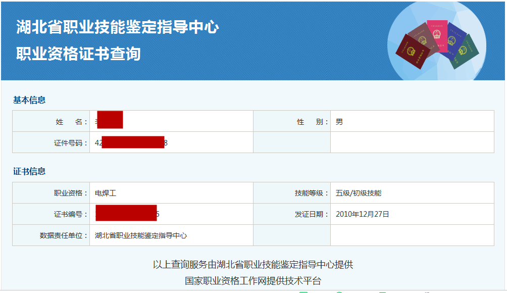 国家资格职业证书查询官网