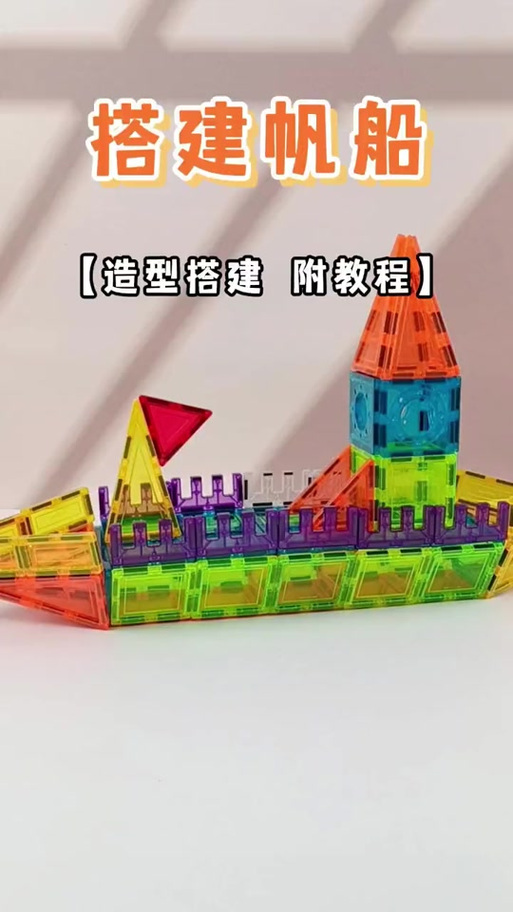 磁力片简易拼图截图3