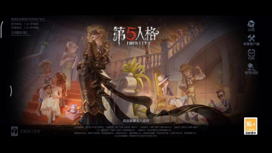 网易官网入口第五人格