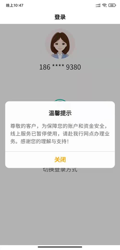 农行app无法指纹登录截图3