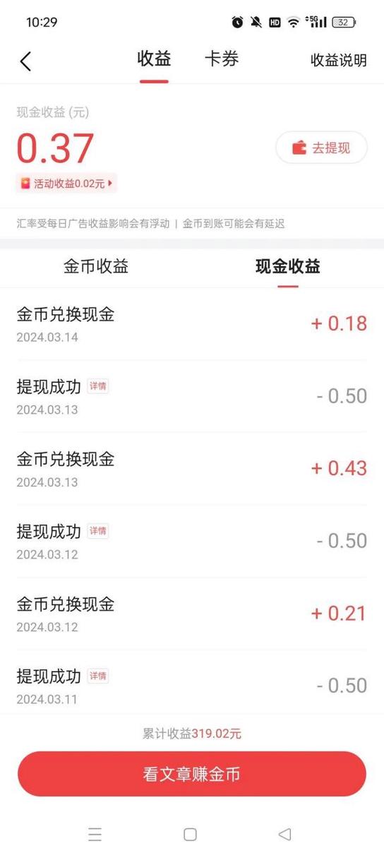 赚钱头条一元提现截图1
