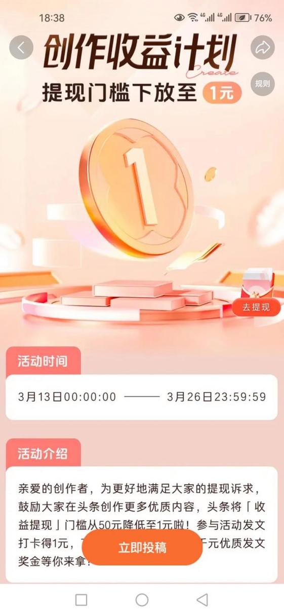 赚钱头条一元提现截图3