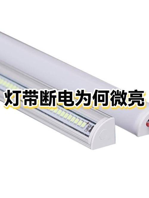 灯带关掉还微亮费电吗