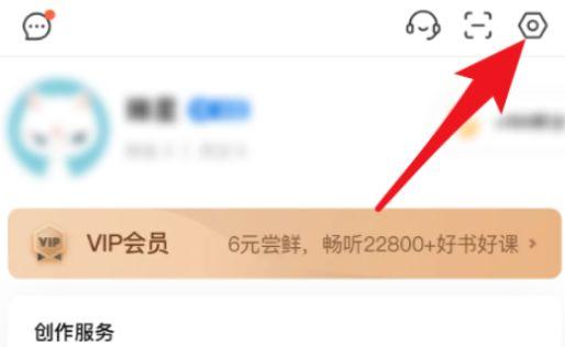 喜马拉雅怎么共享听截图2
