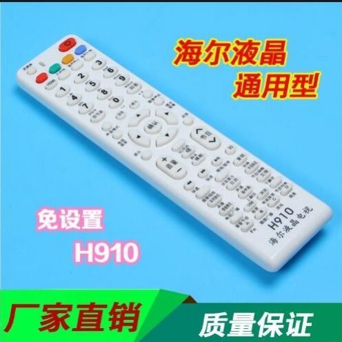 海尔电视万能遥控