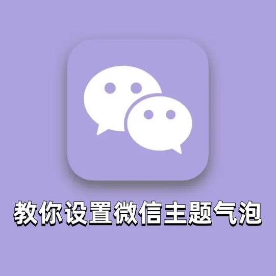微信气泡
