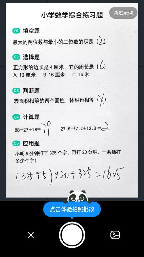 拍照答题在线使用