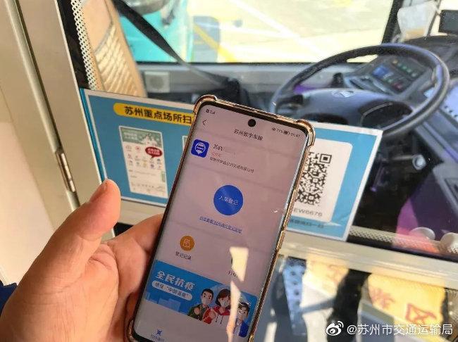 苏州公交车扫码乘车app